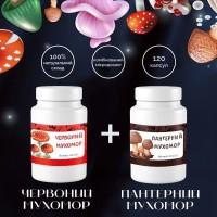 Мухомор Червоний 0.5г/60шт + Мухомор Пантерний 0.5г/60шт. Комплект капсул