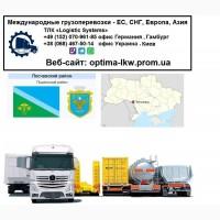Международные грузоперевозки Песчанка