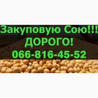 Закуповую СОЮ в будь якій кількості!Дорого!Оплата на вагах
