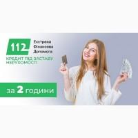 Деньги под залог недвижимости под 1, 5% в месяц в Киеве