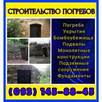 Будівництво погреба або захисного укриття Ірпінь Буча