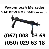 Ремонт та заміна інтраксів осей SAF. Відновлення зломаних та кривих осей SAF, ВPW