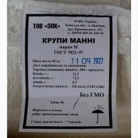 Крупа манна (ОПТ від 5 тон, ціна за 1 кг)