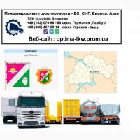 Международные грузоперевозки Соленое
