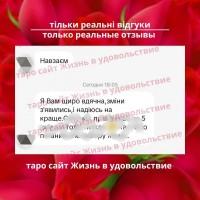Таро консультації ВСЯ Україна | Таро консультации ВСЯ Украина к