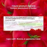 Таро консультації ВСЯ Україна | Таро консультации ВСЯ Украина к