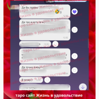 Таро консультації ВСЯ Україна | Таро консультации ВСЯ Украина к