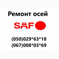 Ремонт осей SAF.Відновлення зломаних та кривих осей. Заміна інтраксів