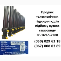 ПРОДАЖ ЗАВЖДИ В НАЯВНОСТІ телескопічні гідроциліндри FC-169-5-71200