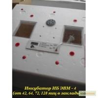 Инкубатор ИБ ЭВМ - 4 (от 42, 64, 72, 128 яиц в закладке)