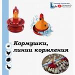 Кормушка для индюков, гусей POLYFEEDER, Италия