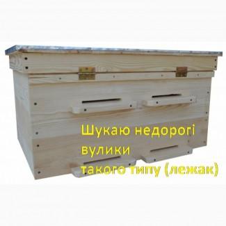 Куплю улья-лежаки б/у в Винницкой области, по хорошей цене