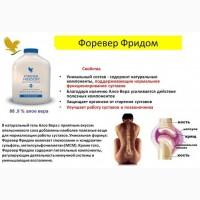 Сок алое Форевер Свобода