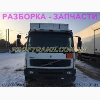 Разборка авто VOLVO FL 6 вольво фл авторазборка запчасти