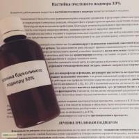 Настойка пчелиного подмора от пасечника