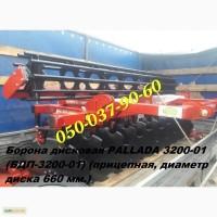 Хит Борона дисковая Pallada 3200-01 БДП-3200-01 прицепная, диаметр диска 660 мм. под МТЗ