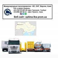 Международные грузоперевозки Благодатное