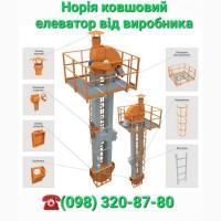 Виробництво норія стрічкова, норія ланцюгова