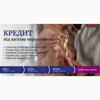 Кредит під заставу нерухомості у Києві