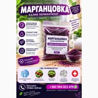 Марганцовка ( перманганат калію)
