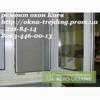 Диагностика окон Киев, ремонт пластиковых окон Киев, настройка окон Киев, ремонт окон