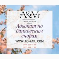 Адвокат по банковским спорам Харьков и область