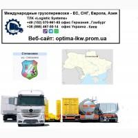 Международные грузоперевозки Степановка
