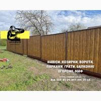 Заборы, ворота, навесы и металлоконструкции под ключ. Еврозаборы, ЖБИ кольца
