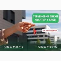 Швидкий викуп будинків та земельних ділянок у Києві