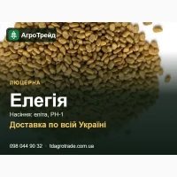 Нвсіння люцерни Елегія для п0сі8у - елітв, РН-1