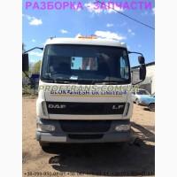Разборка авто DAF LF 55.220 даф лф 55 авторазборка запчасти