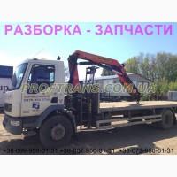 Разборка авто DAF LF 55.220 даф лф 55 авторазборка запчасти