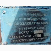 Борона дисковая БДШ 8, 2 Уманьферммаш