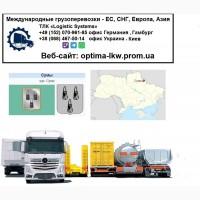 Международные грузоперевозки Сумы