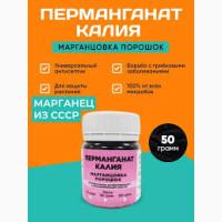 Марганцовка 50 грамм
