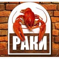 Куплю раки оптом