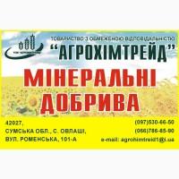 Продажа жидких минеральных удобрений