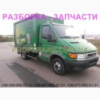Разборка авто IVECO DAILY 2.3 HPI ивеко дейли авторазборка запчасти
