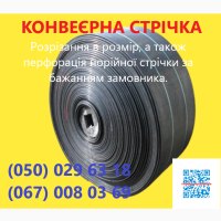 Стрічка конвеерна