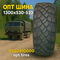1300х530-533 шина