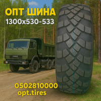 1300х530-533 шина