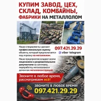 Куплю 8ыкупвем 3в80дв цехв нв метвлл0л0м п0сле Укрвины