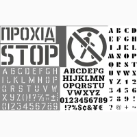 Виготовлення трафаретів
