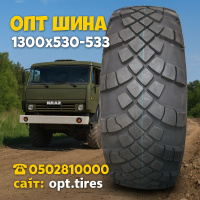 1300x530-533 вантажна гума