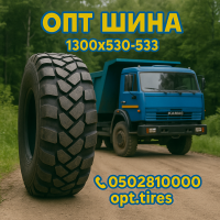 1300x530-533 вантажна гума