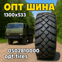 1300x530-533 вантажна гума