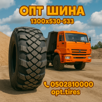 1300x530-533 вантажна гума