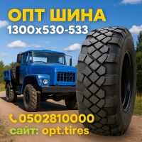 1300x530-533 вантажна гума