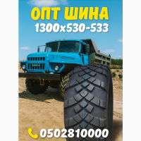 1300x530-533 вантажна гума