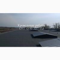 Кровля крыш в Полтаве